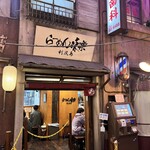 利尻らーめん味楽 新横浜ラーメン博物館店 - 