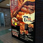 ビストロ ステーキ ティーボーン - 