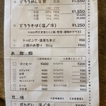 自然処 - メニュー表