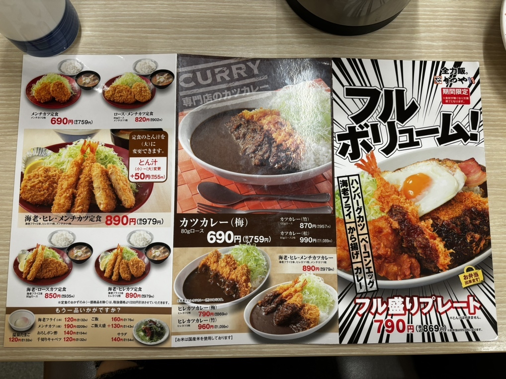 メニュー写真 : かつや 愛知一宮尾西店 - 奥町/とんかつ | 食べログ