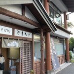 信州そば処やまへい - 