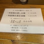 麺ぽーかろぅ - メニュー②