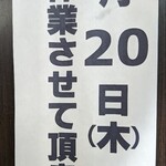 宇ち多゛ - 2024年6月20日臨時休業です