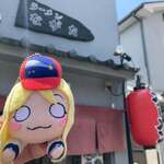 ラーメンながた - 