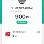 ラーメンながた - 