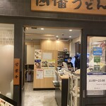 因幡うどん - 店頭外観