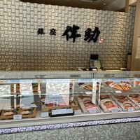 高級ブランド干物 『銀座伴助』 銀座本店 - 干物販売コーナー