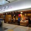宝泉 JR新幹線京都駅店