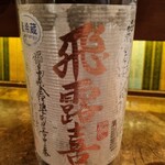 男前料理と五島列島直送の魚 神保町 無花果 - 