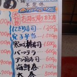 すし海心 - メニューの看板