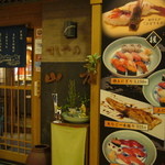 すしやの山孝 - 