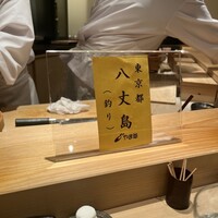 鮨 くりや川 - 