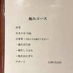 焼鳥ごくう 奥 - 極みコースの案内