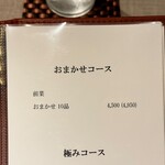 焼鳥ごくう 奥 - その他のコース