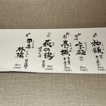 焼鳥ごくう 奥 - 日本酒メニュー