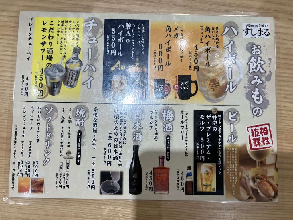 すしまる3ページ 立ち食い寿司＆牡蠣・ワイン すしまる 天王寺MIO店（天王寺/寿司