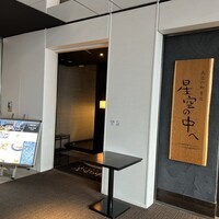 星空の中へ - 