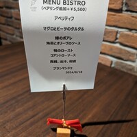 ビストロあじと - 