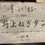 ホルモン本舗 我家 - 食べるべき逸品！