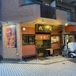 ホルモン本舗 我家 蒔田本店 - 最近、隣にスープ屋がオープンしてたー。
