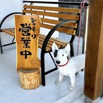 花風里 - 入り口の看板もご主人作