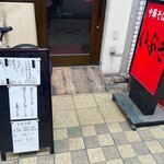 中華そば いぶき - 