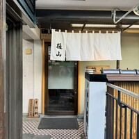 樋山 - 
