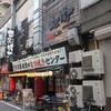串屋横丁 - ”串屋横丁 浅草橋２号店”の外観。