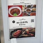 肉匠ふるさと - 