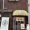 平岡珈琲店