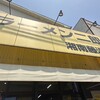 ラーメン二郎 湘南藤沢店