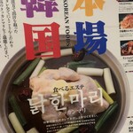 東大門 タッカンマリ - 