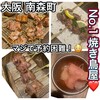 焼鳥エナミ