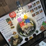 東大門 タッカンマリ - 