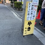 たいやき わかば - 