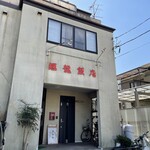 輝龍飯店 - 駐車スペースはお店前に2.3台