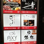 炭和食かなうS - 