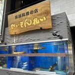 せいもん払い - 