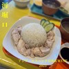 堀内チキンライス