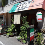 スパゲッティ専門店 タブキ - 