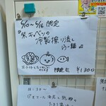 塩生姜らー麺専門店 MANNISH - 