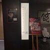レストランあしや竹園 - 