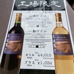 ふらのワインハウス - 