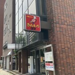 きんもち - 外観