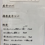 ヌードル＆スパイスカレー 今日の1番 - 本日の煮干(メニュー)