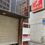 きんもち - 外観(開店直前)