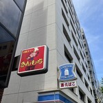 きんもち - 看板