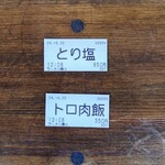 らーめん健心 - 食券。
