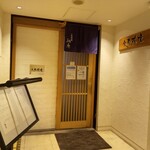 人丸花壇 鯛庵 - 