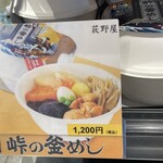 峠の釜めし おぎのや 軽井沢駅売店 しなのそば売店 - 